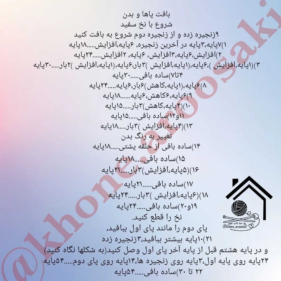 الگوی عروسک خرگوش بافتنی رایگان