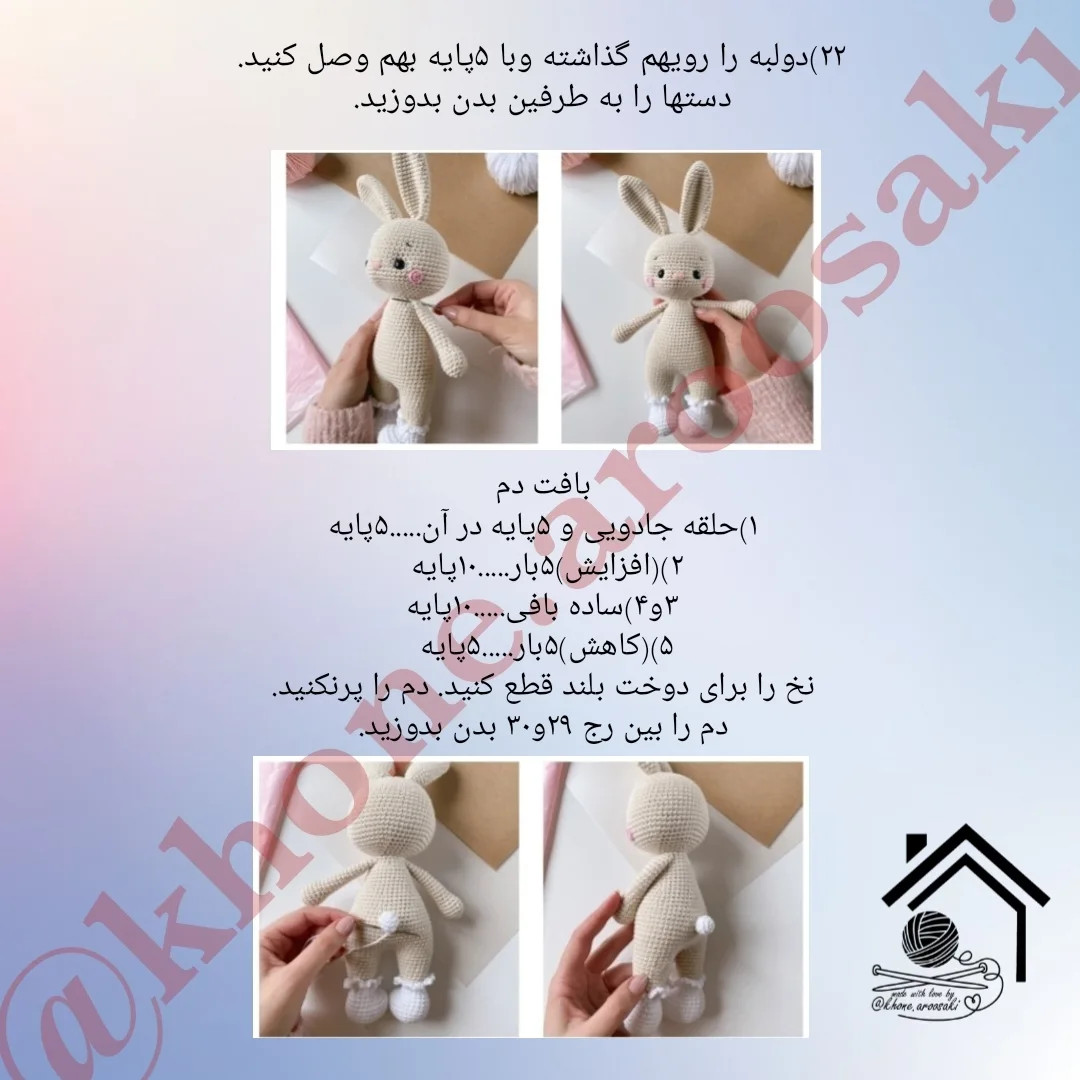 الگوی عروسک خرگوش بافتنی رایگان