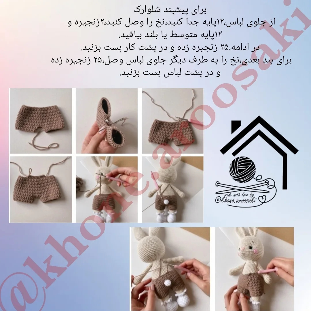 الگوی عروسک خرگوش بافتنی رایگان