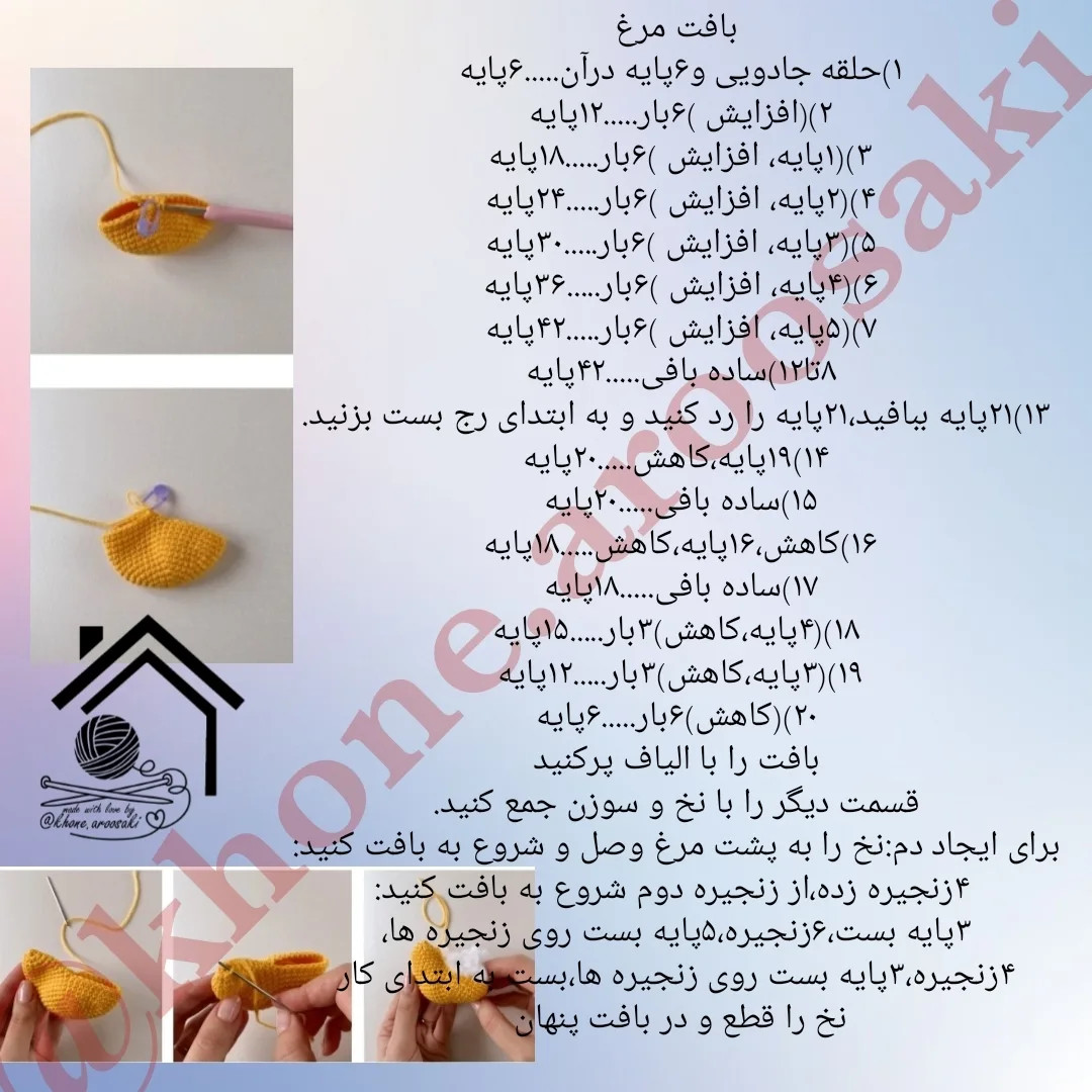 الگوی عروسک خرگوش بافتنی رایگان