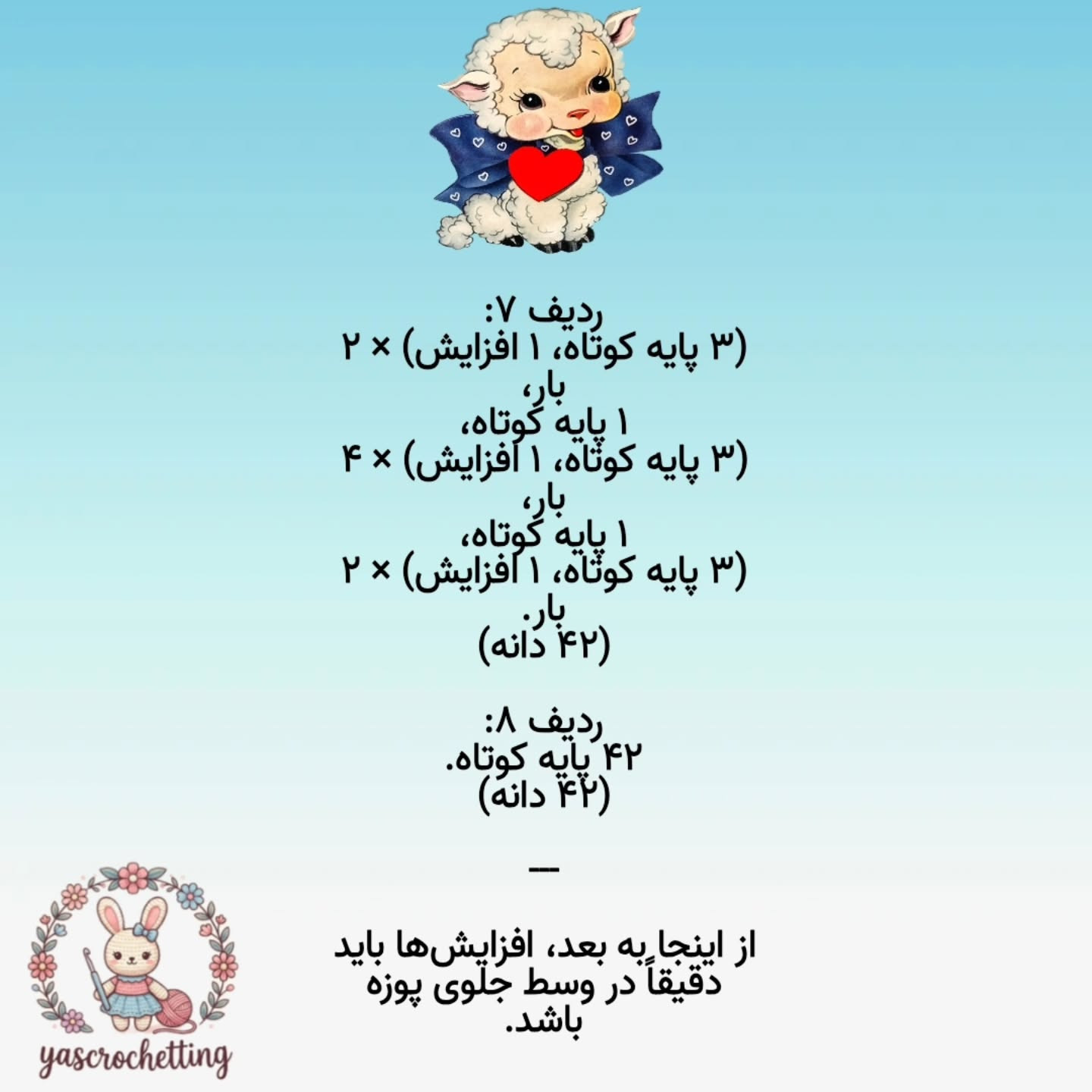 الگوی عروسک قلاب بافی بز دوست داشتنی