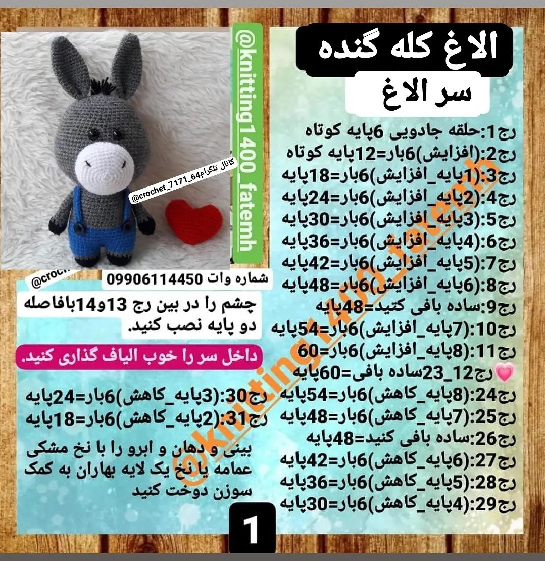 الگوی بافت عروسک الاغ دوست‌داشتنی با قلب