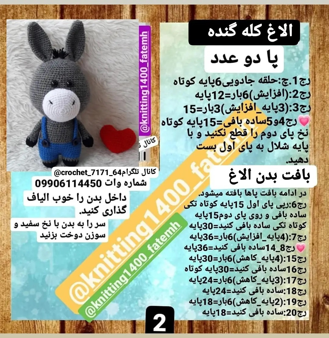 الگوی بافت عروسک الاغ دوست‌داشتنی با قلب