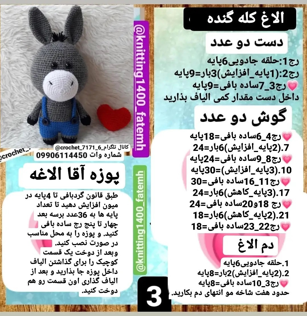 الگوی بافت عروسک الاغ دوست‌داشتنی با قلب