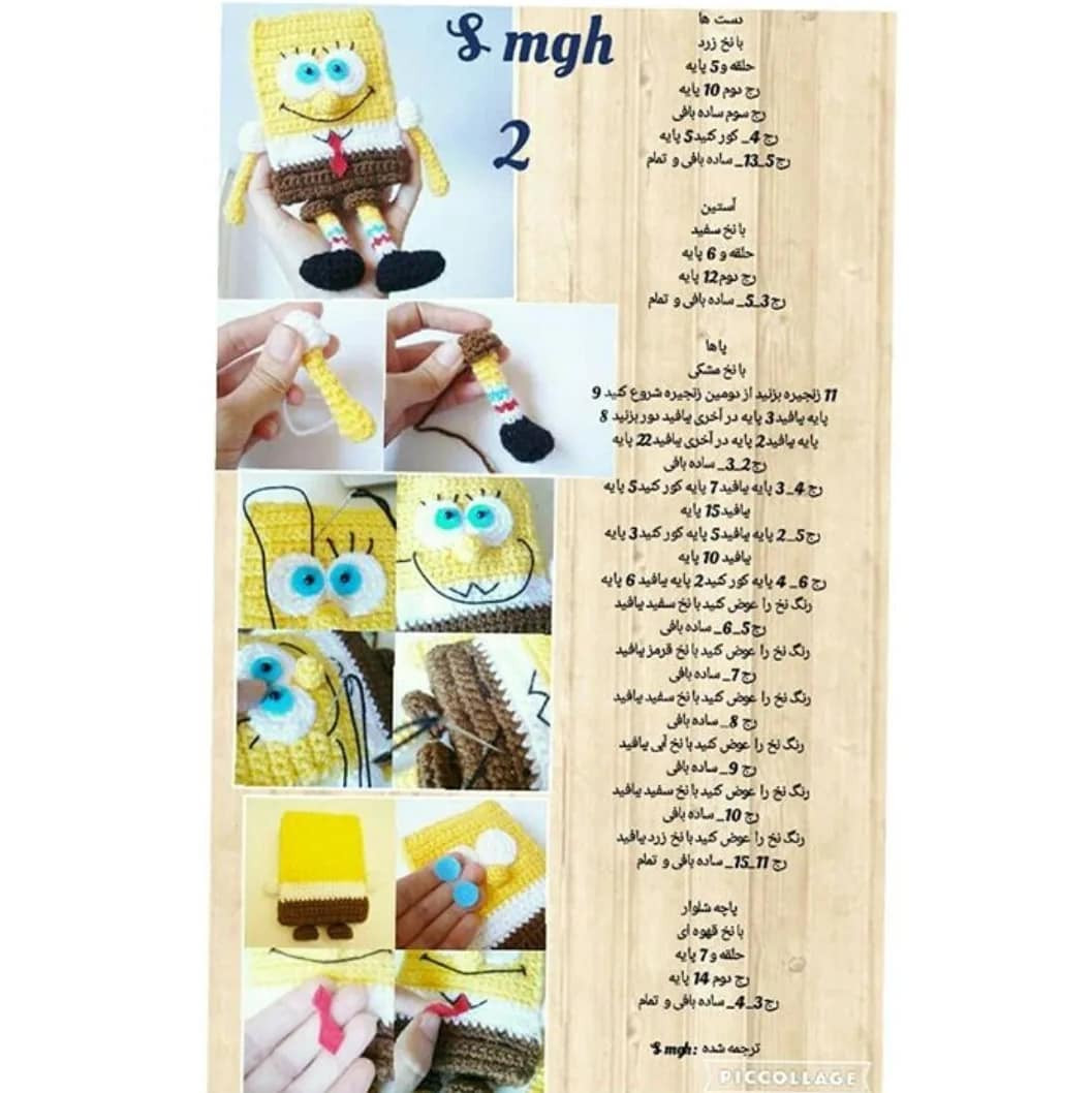 الگوی بافت عروسک باب اسفنجی با قلاب