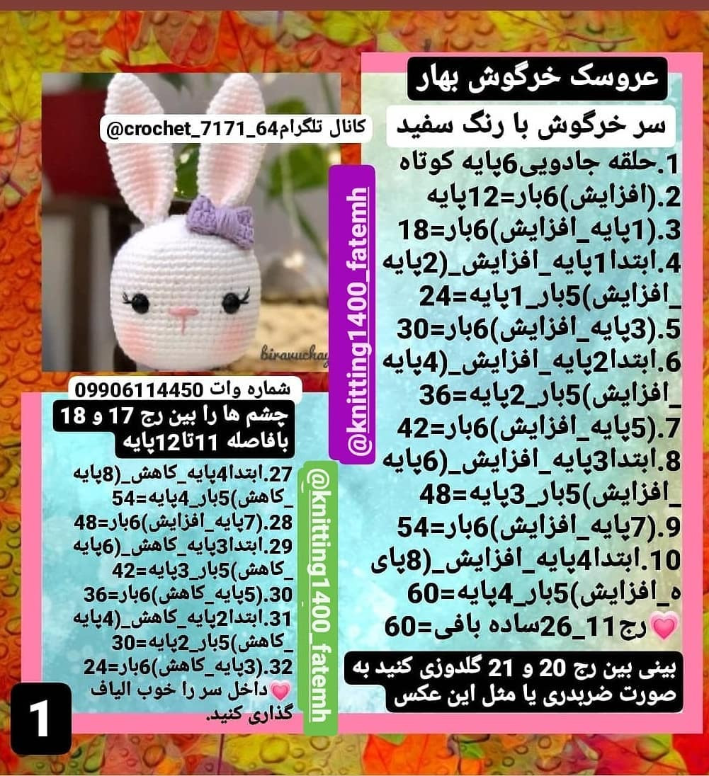 الگوی بافت عروسک خرگوش با لباس رنگی