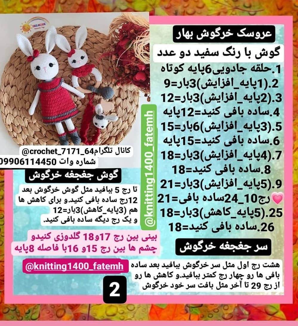 الگوی بافت عروسک خرگوش با لباس رنگی