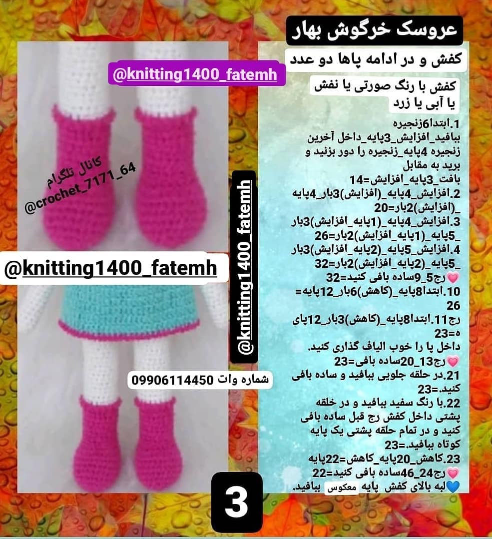 الگوی بافت عروسک خرگوش با لباس رنگی