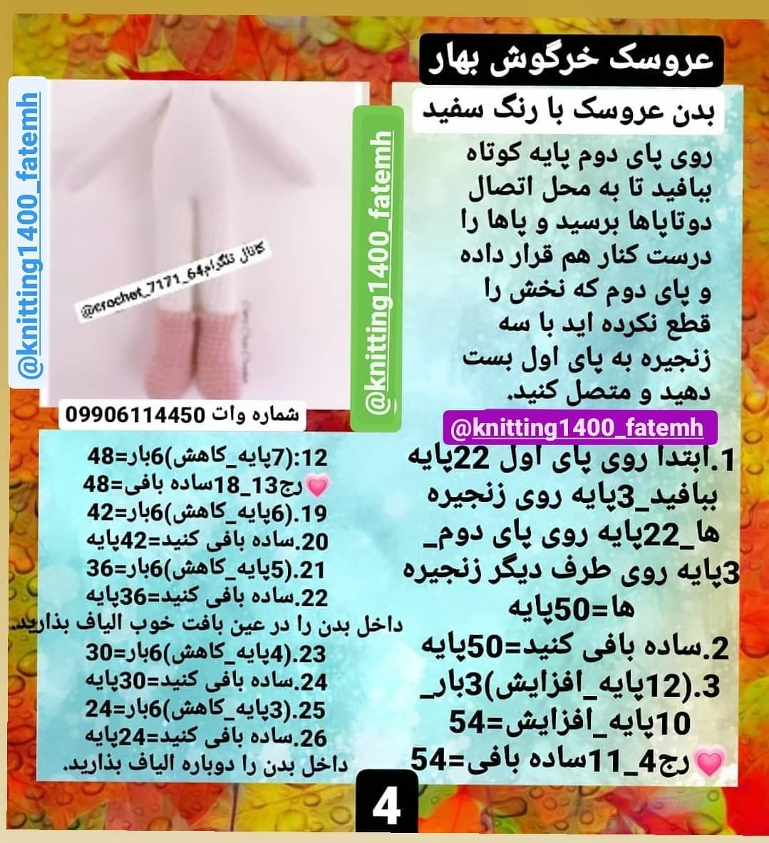 الگوی بافت عروسک خرگوش با لباس رنگی