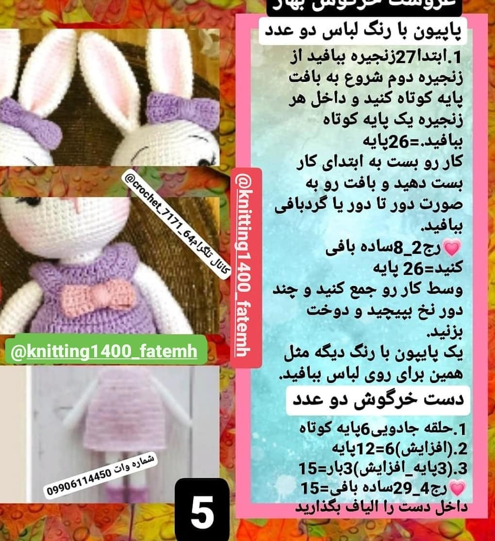 الگوی بافت عروسک خرگوش با لباس رنگی