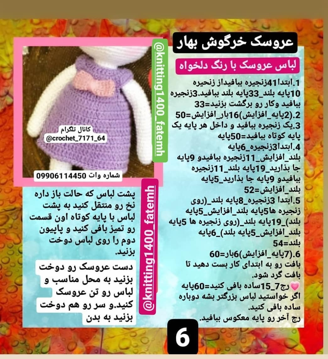 الگوی بافت عروسک خرگوش با لباس رنگی