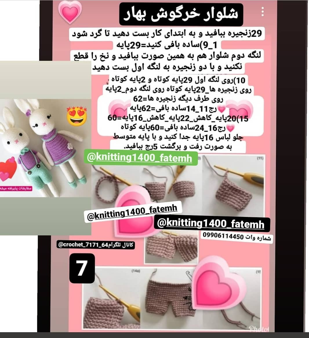 الگوی بافت عروسک خرگوش با لباس رنگی