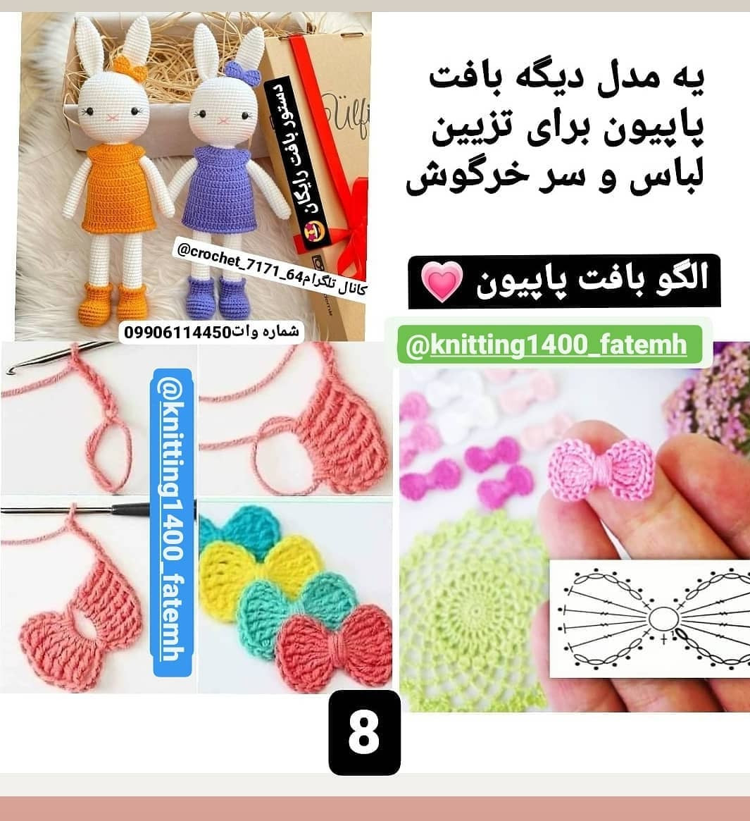 الگوی بافت عروسک خرگوش با لباس رنگی
