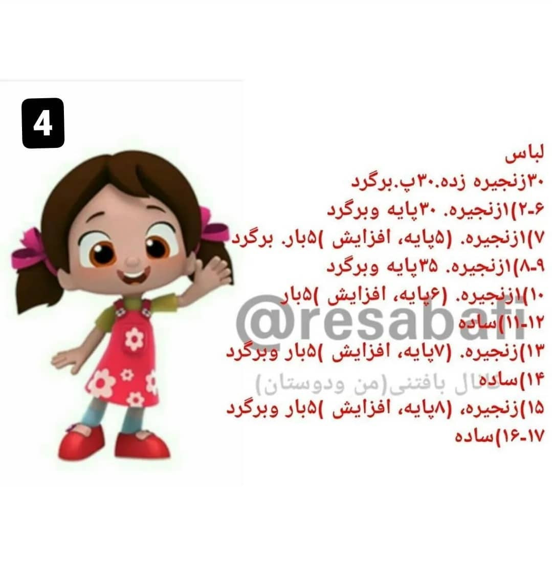 الگوی بافت عروسک قلاب بافی زیبا و آسان