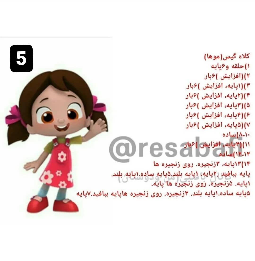 الگوی بافت عروسک قلاب بافی زیبا و آسان