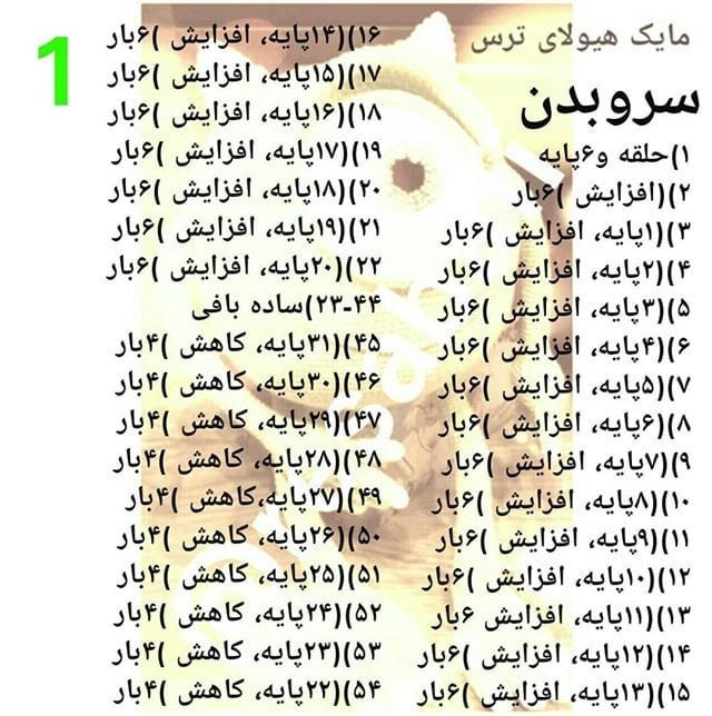 الگوی بافت عروسک مایک با قلاب بافی