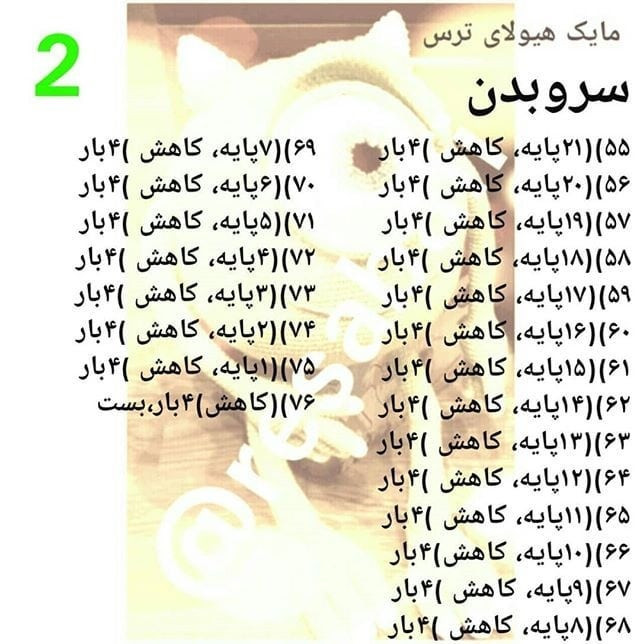 الگوی بافت عروسک مایک با قلاب بافی