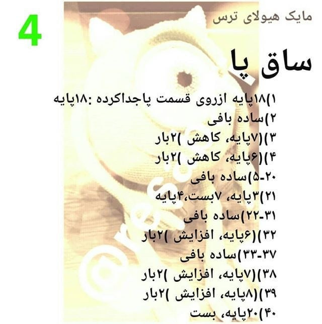 الگوی بافت عروسک مایک با قلاب بافی