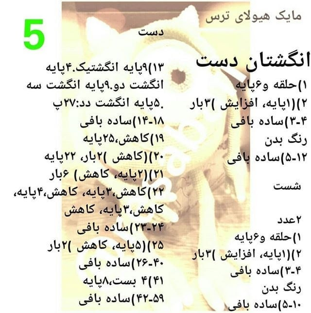 الگوی بافت عروسک مایک با قلاب بافی