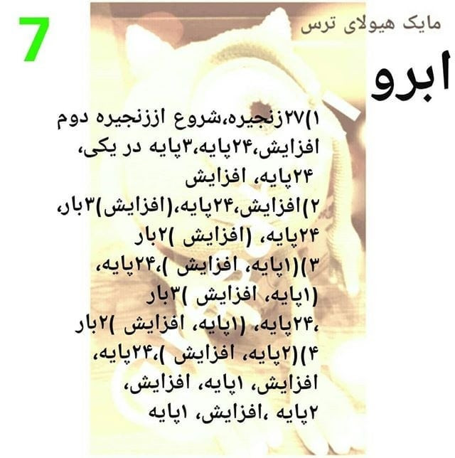 الگوی بافت عروسک مایک با قلاب بافی