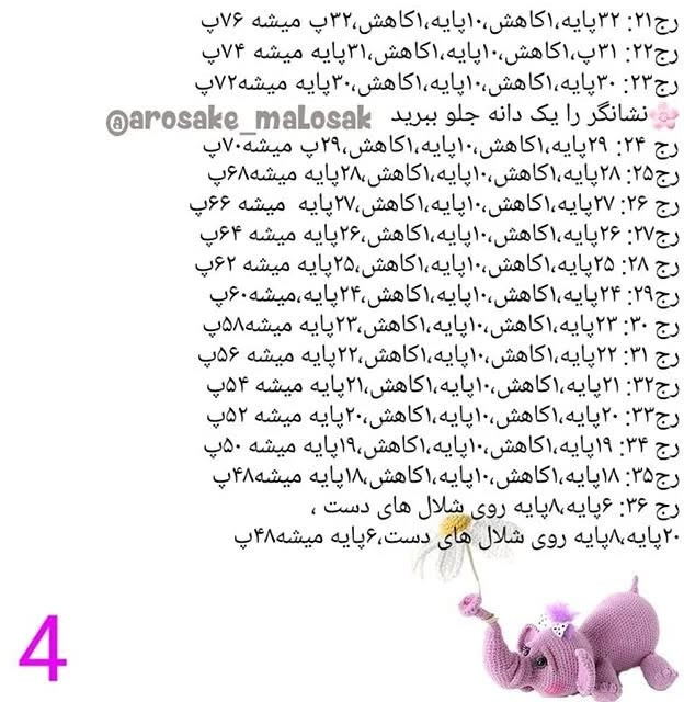 الگوی بافت فیل قلاب بافی با گل زیبا