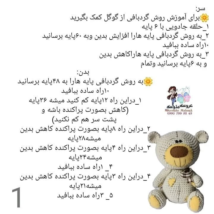 الگوی بافت خرس ولنتاین