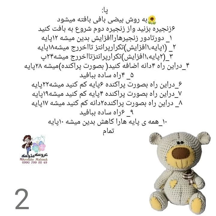 الگوی بافت خرس ولنتاین