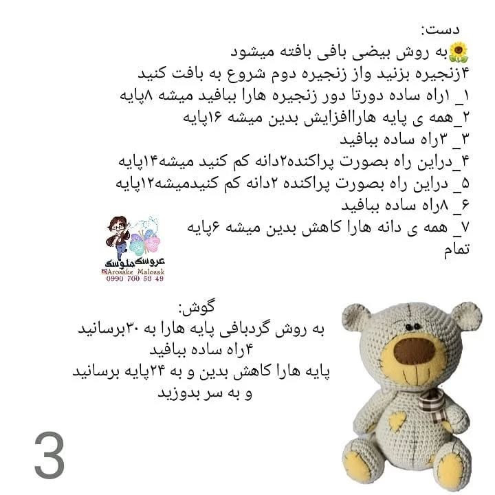 الگوی بافت خرس ولنتاین