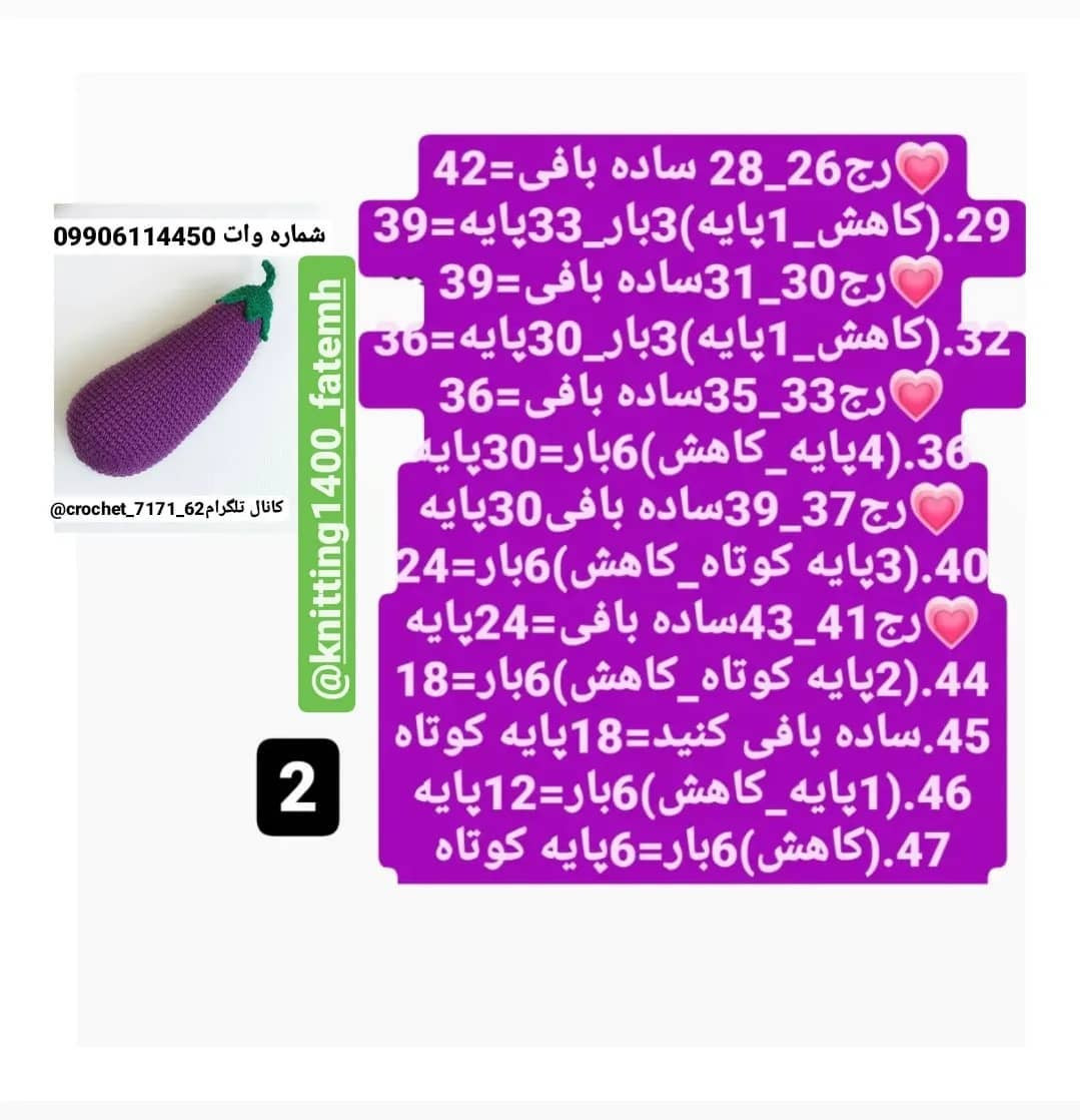 الگوی بافت قلاب بافی بادمجان رایگان