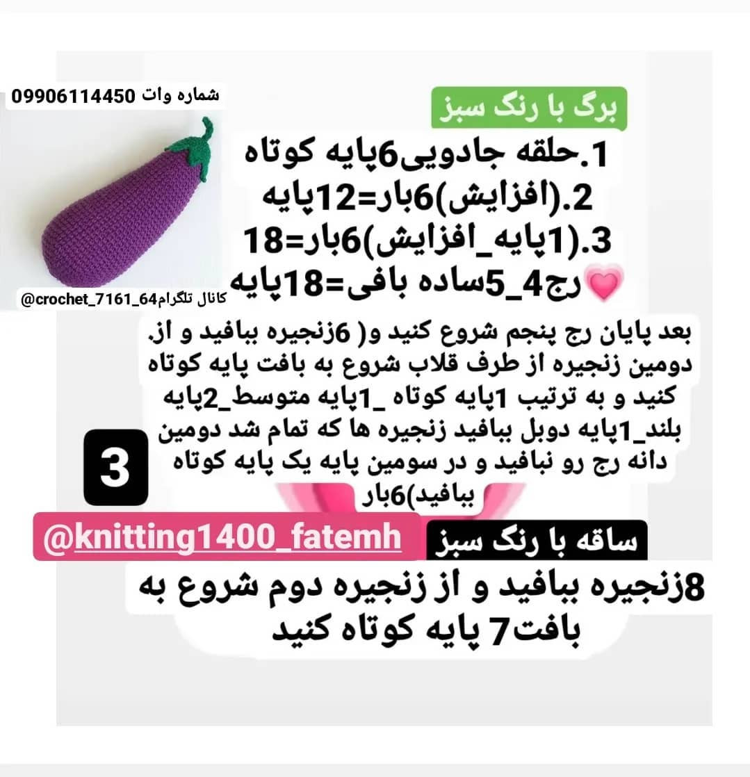الگوی بافت قلاب بافی بادمجان رایگان