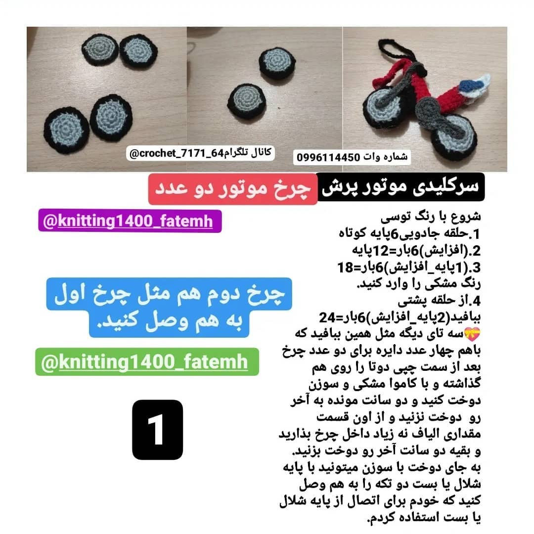 الگوی بافت موتور سیکلت با قلاب رایگان