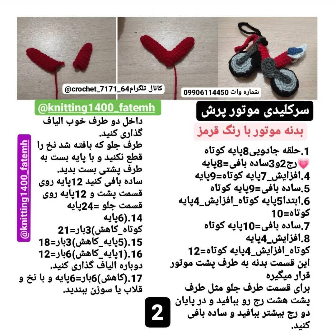 الگوی بافت موتور سیکلت با قلاب رایگان