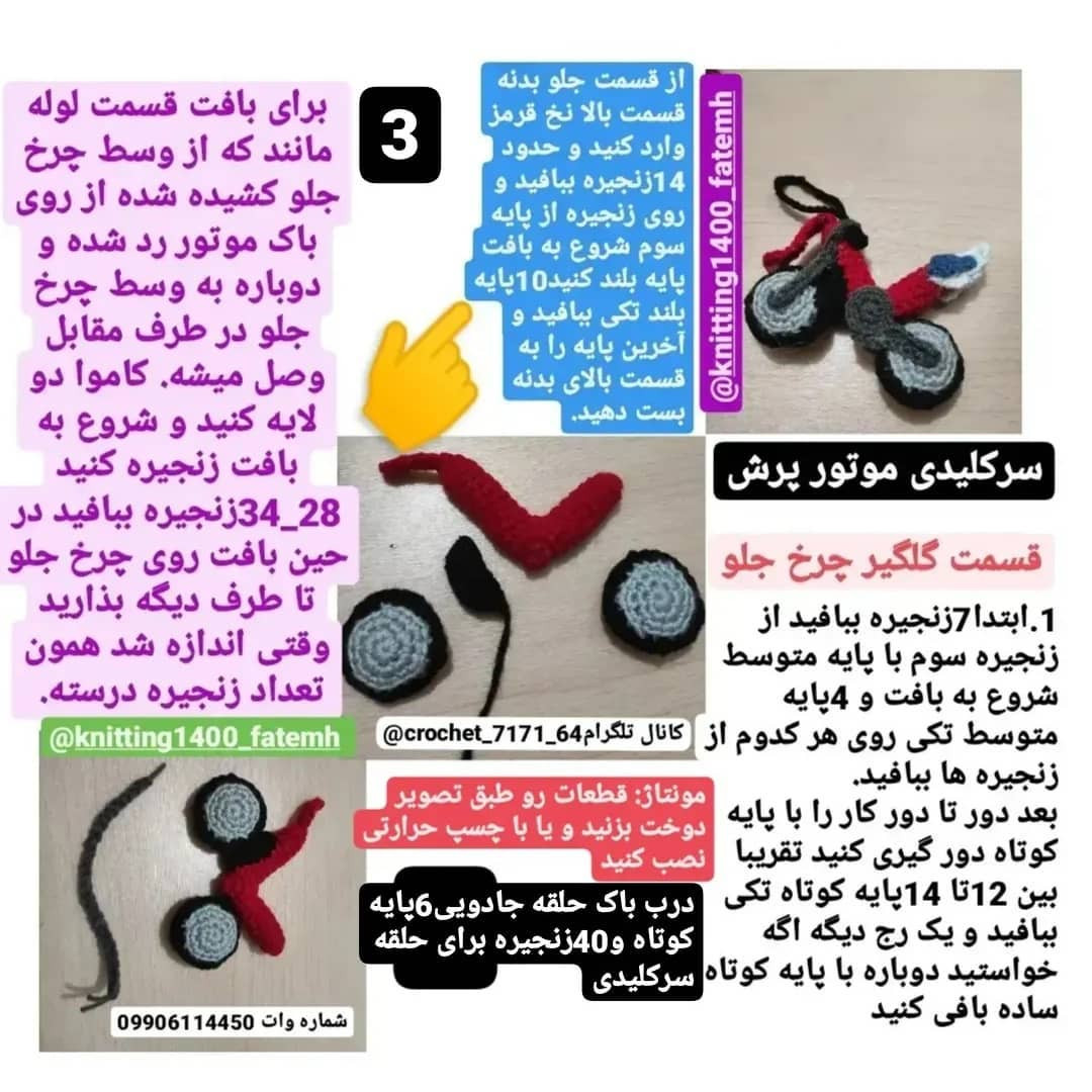 الگوی بافت موتور سیکلت با قلاب رایگان