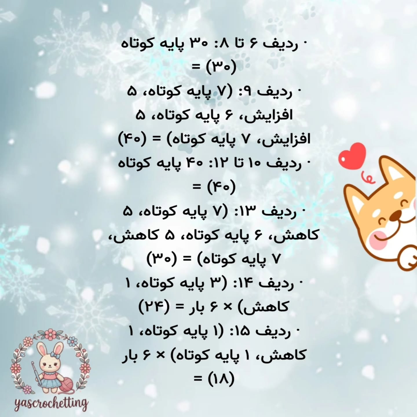 الگوی بافتنی amigurumi سگ بامزه با نخ رنگارنگ