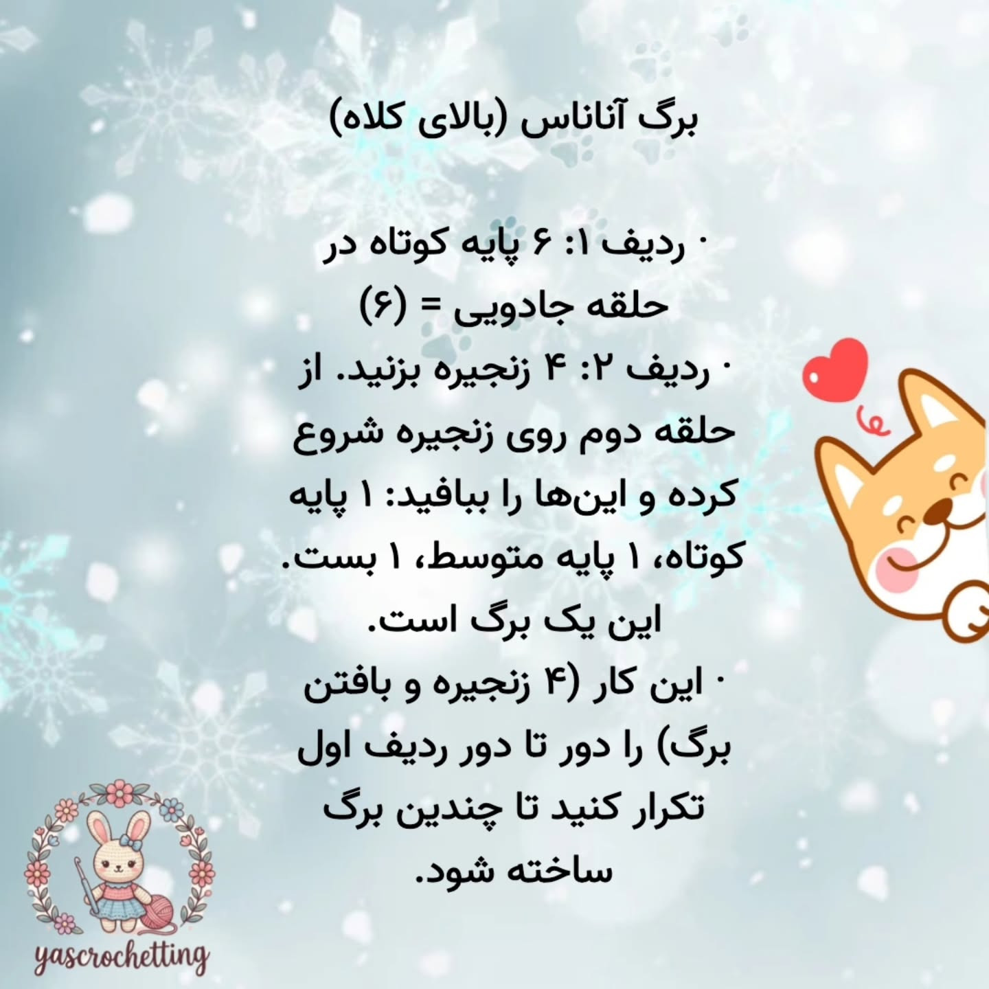 الگوی بافتنی amigurumi سگ بامزه با نخ رنگارنگ