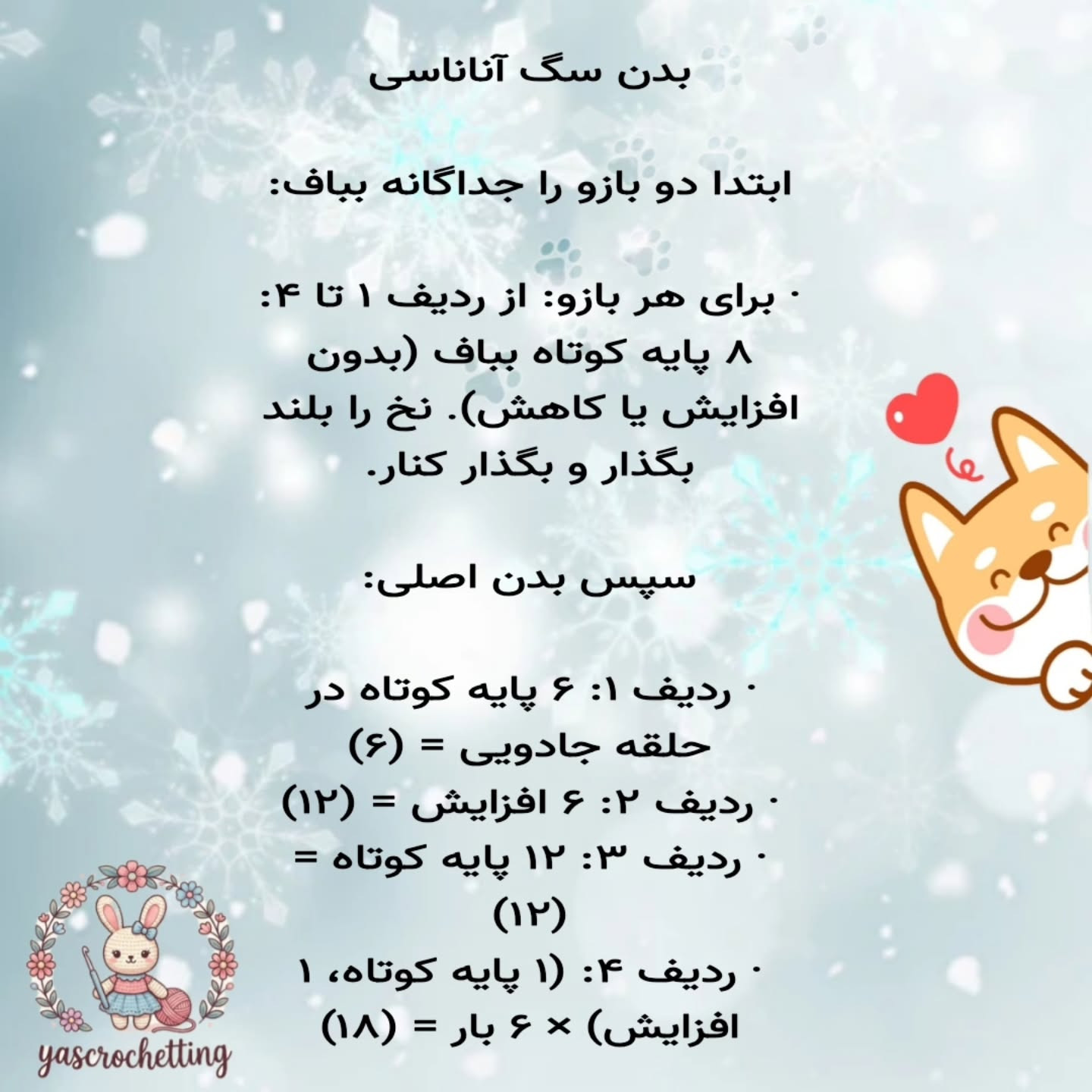 الگوی بافتنی amigurumi سگ بامزه با نخ رنگارنگ