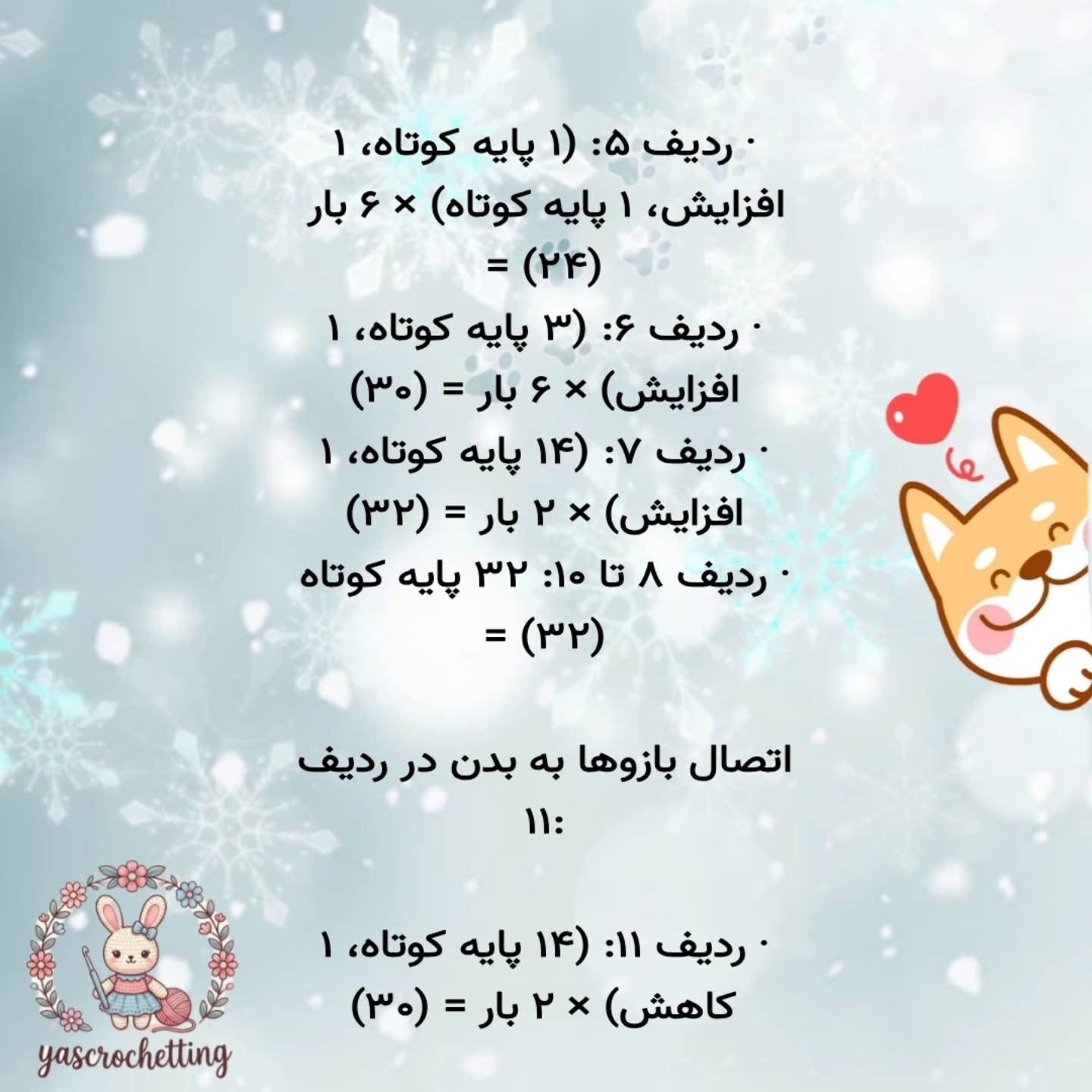 الگوی بافتنی amigurumi سگ بامزه با نخ رنگارنگ