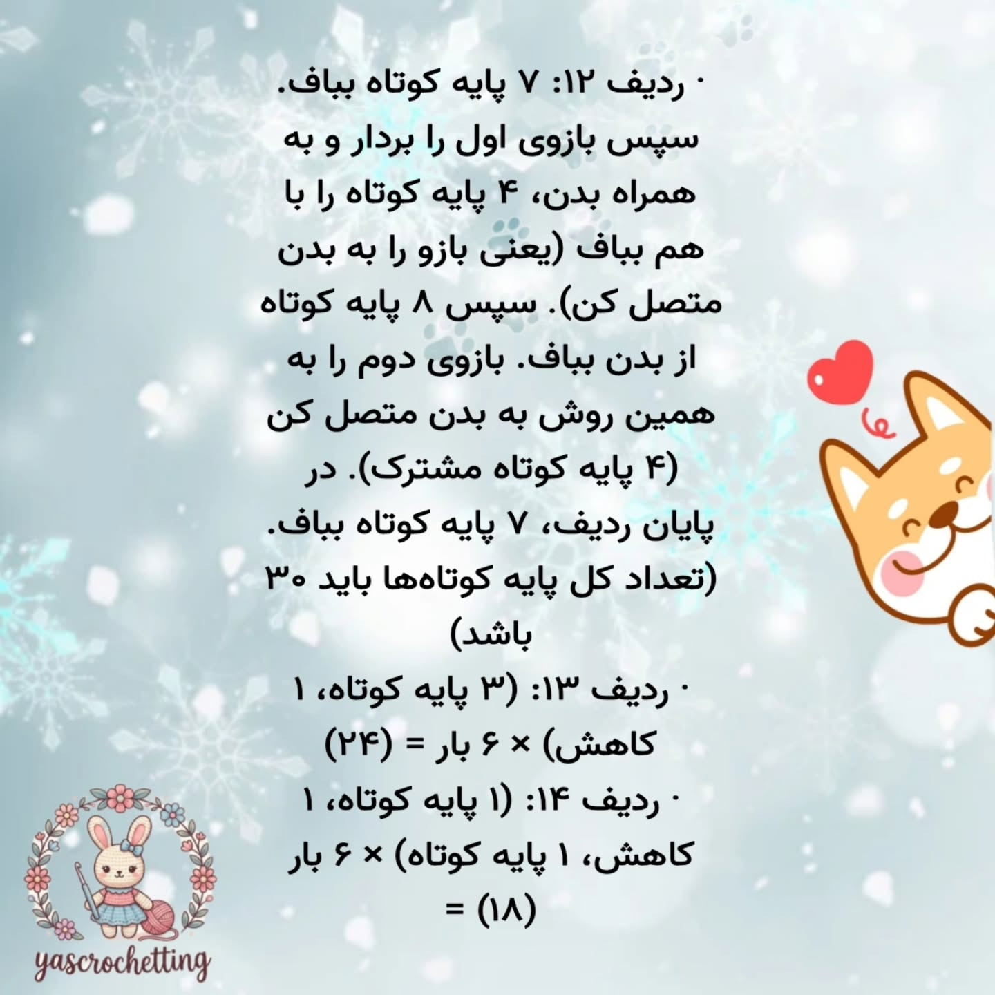 الگوی بافتنی amigurumi سگ بامزه با نخ رنگارنگ