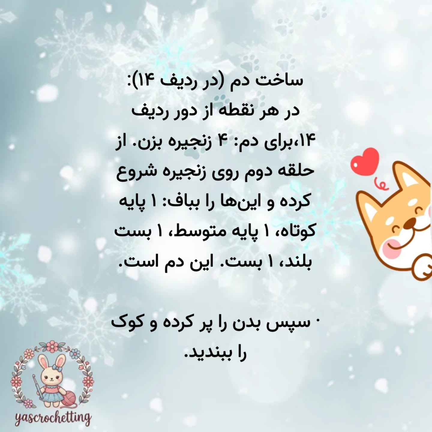 الگوی بافتنی amigurumi سگ بامزه با نخ رنگارنگ