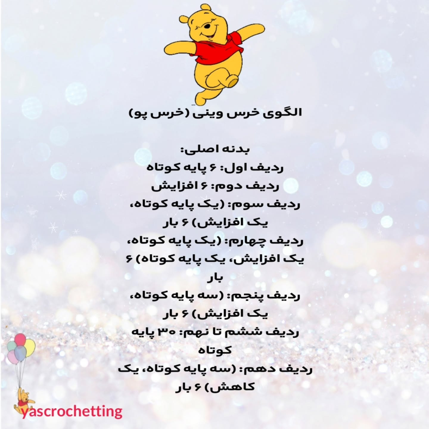 الگوی بافتنی گوسفند کوچک با گل زیبا