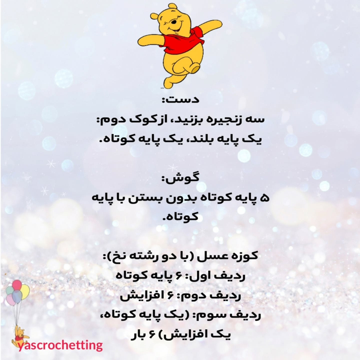 الگوی بافتنی گوسفند کوچک با گل زیبا