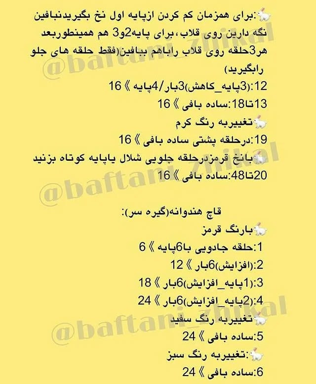 الگوی خرگوش قلاب بافی با لباس نارنجی و هویج