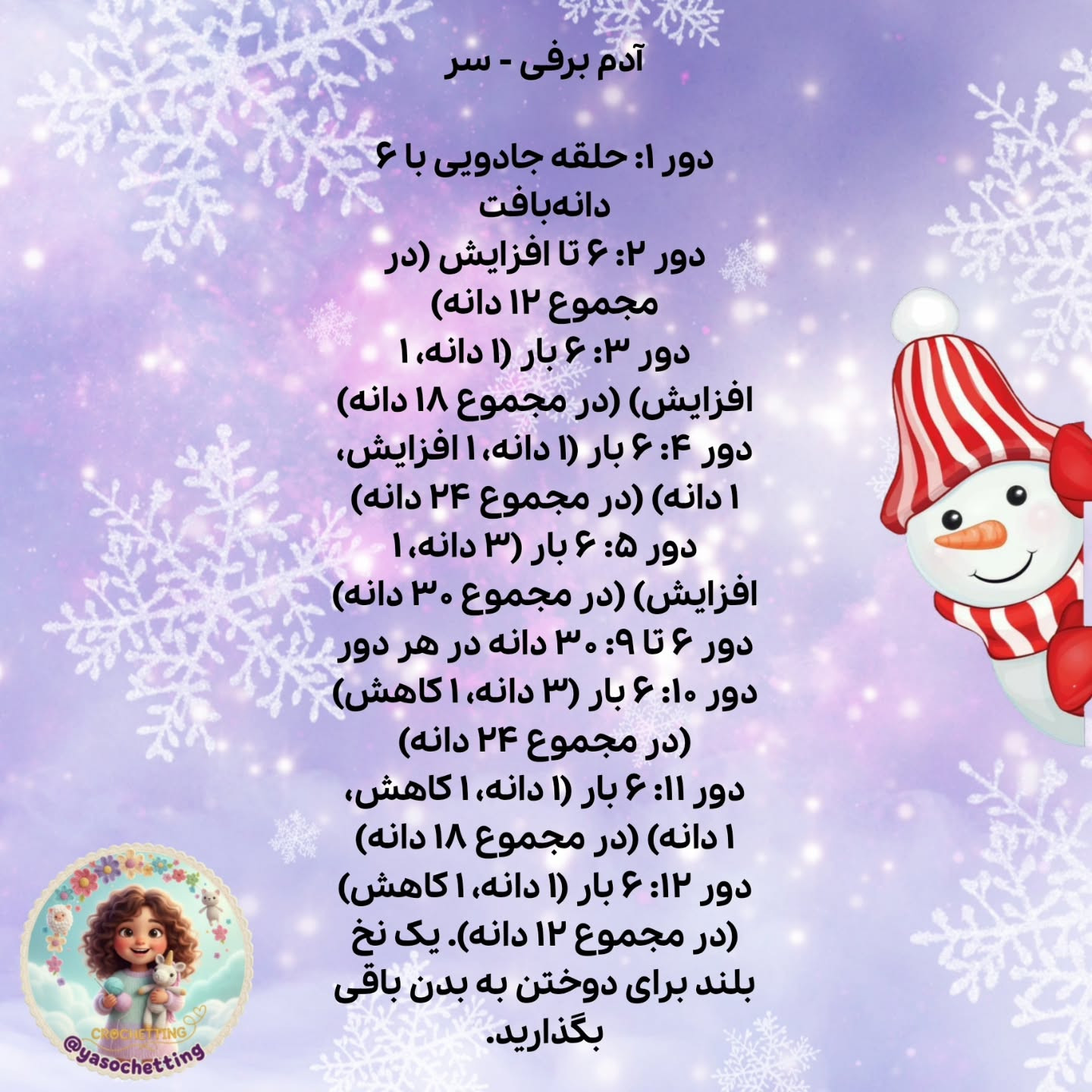 الگوی قلاب بافی عروسک درخت کریسمس با پنگوئن کوچک