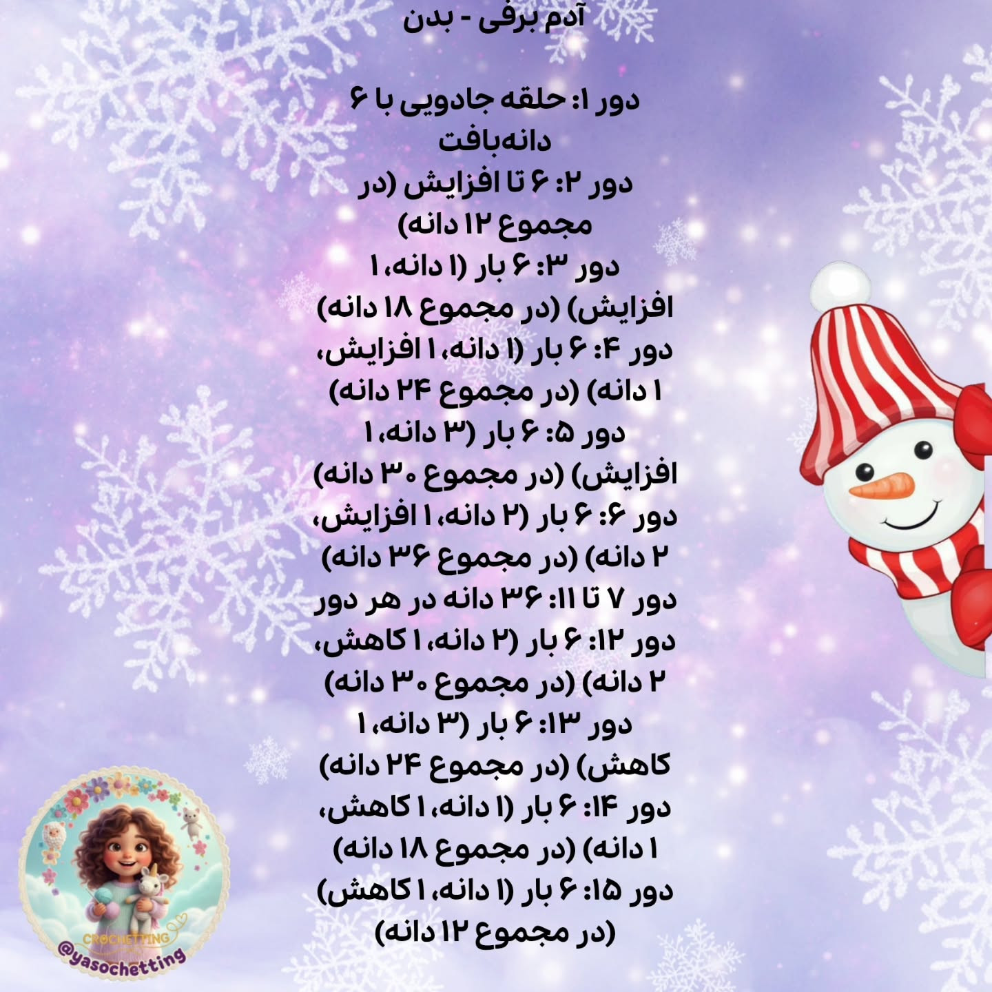 الگوی قلاب بافی عروسک درخت کریسمس با پنگوئن کوچک