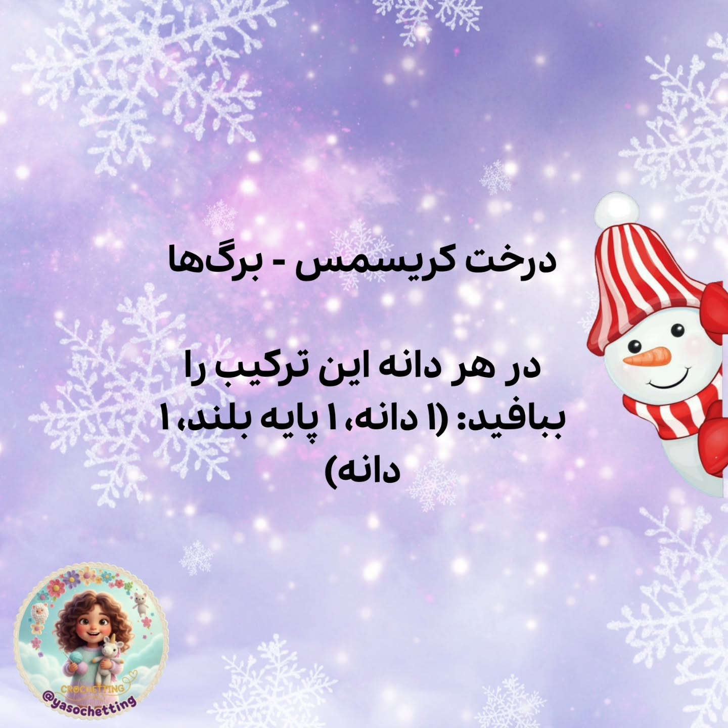 الگوی قلاب بافی عروسک درخت کریسمس با پنگوئن کوچک