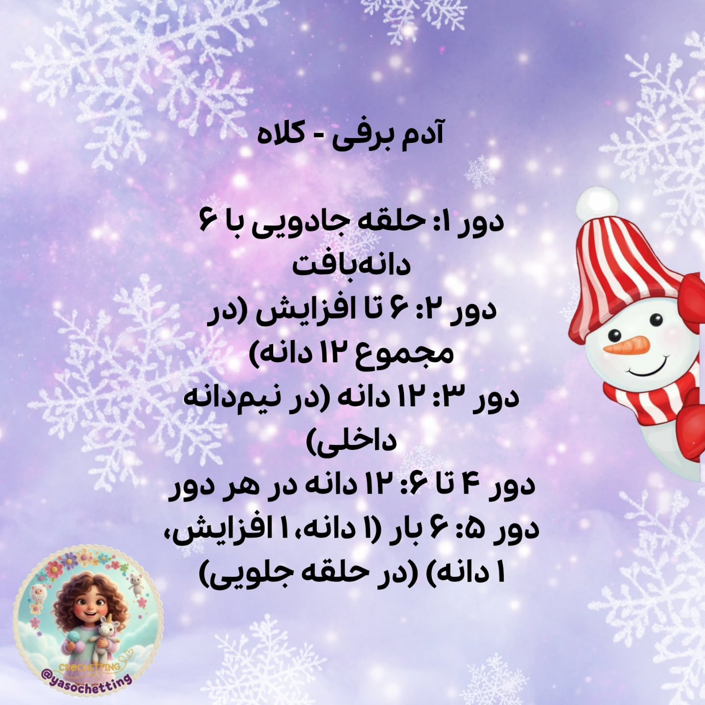 الگوی قلاب بافی عروسک درخت کریسمس با پنگوئن کوچک