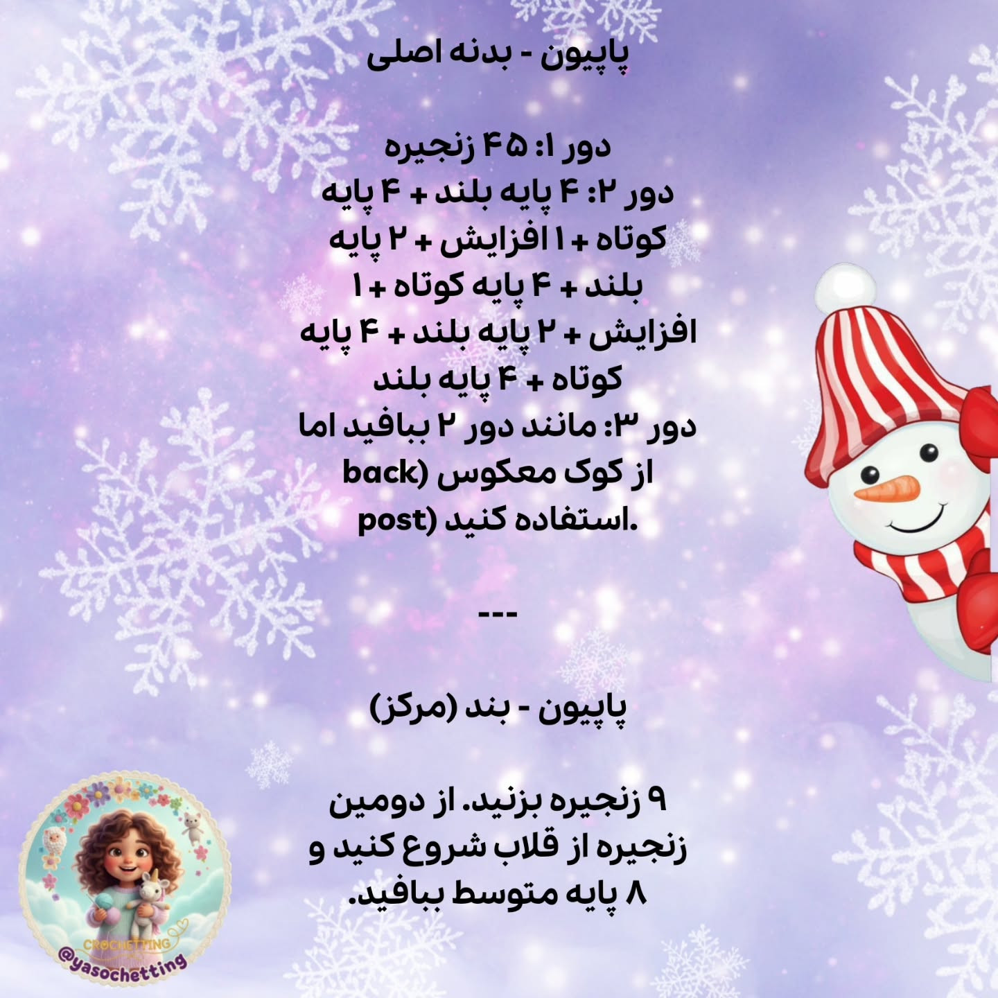 الگوی قلاب بافی عروسک درخت کریسمس با پنگوئن کوچک