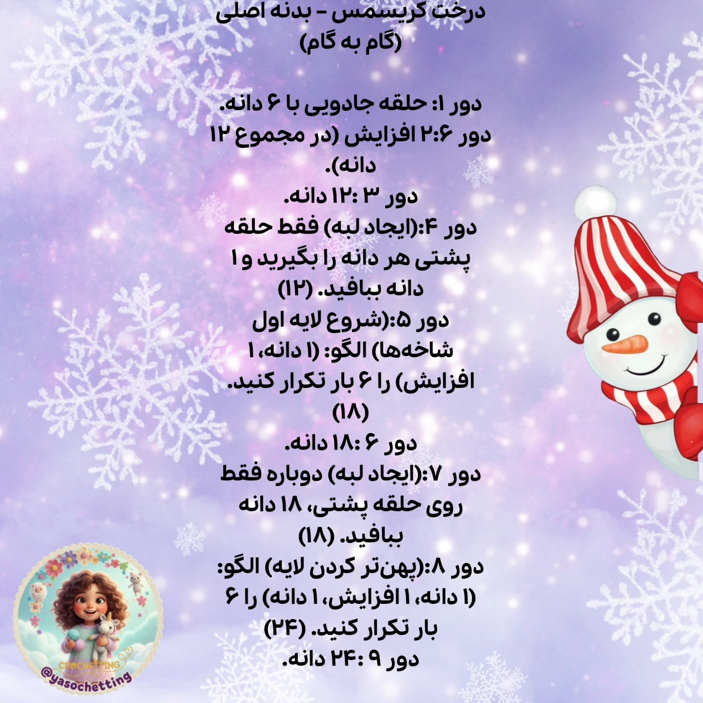 الگوی قلاب بافی عروسک درخت کریسمس با پنگوئن کوچک