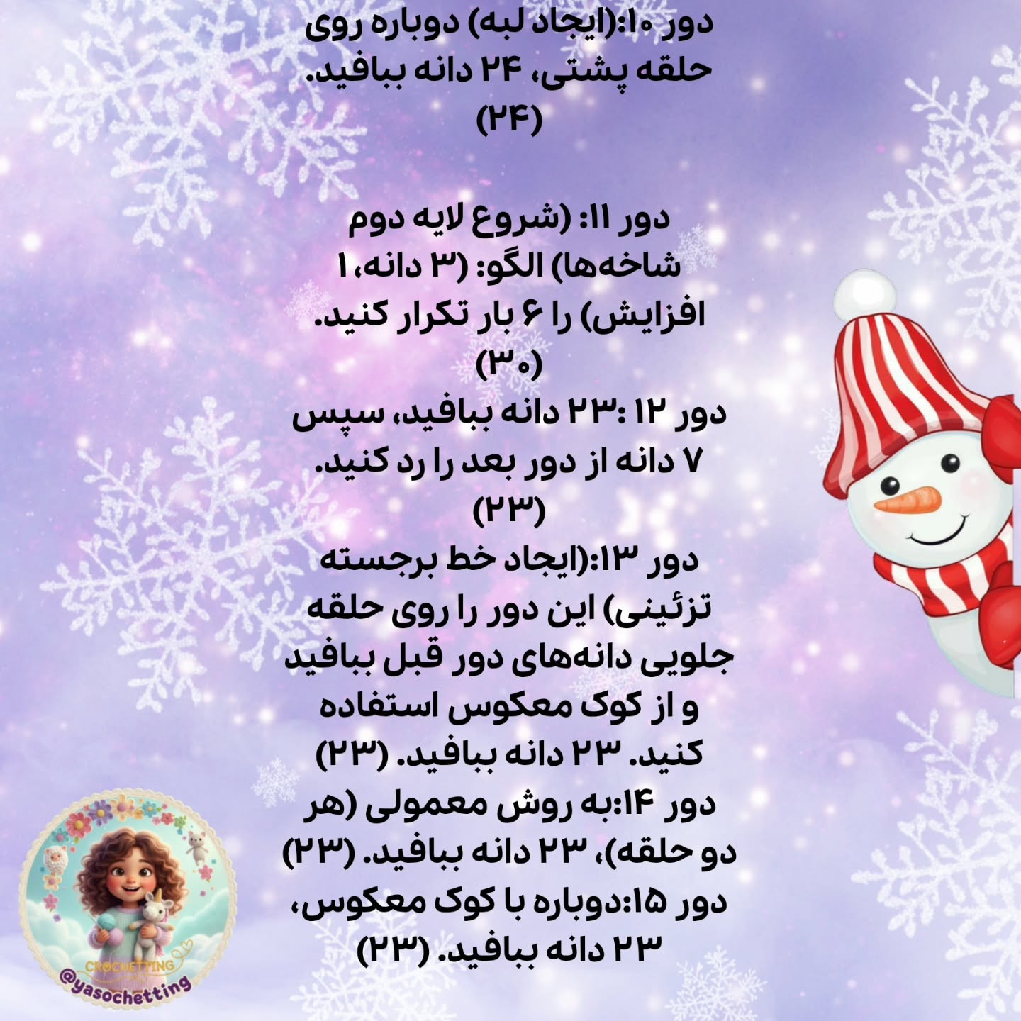 الگوی قلاب بافی عروسک درخت کریسمس با پنگوئن کوچک