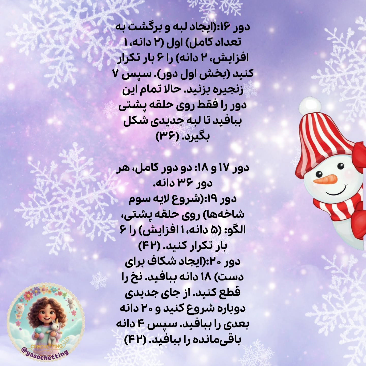 الگوی قلاب بافی عروسک درخت کریسمس با پنگوئن کوچک